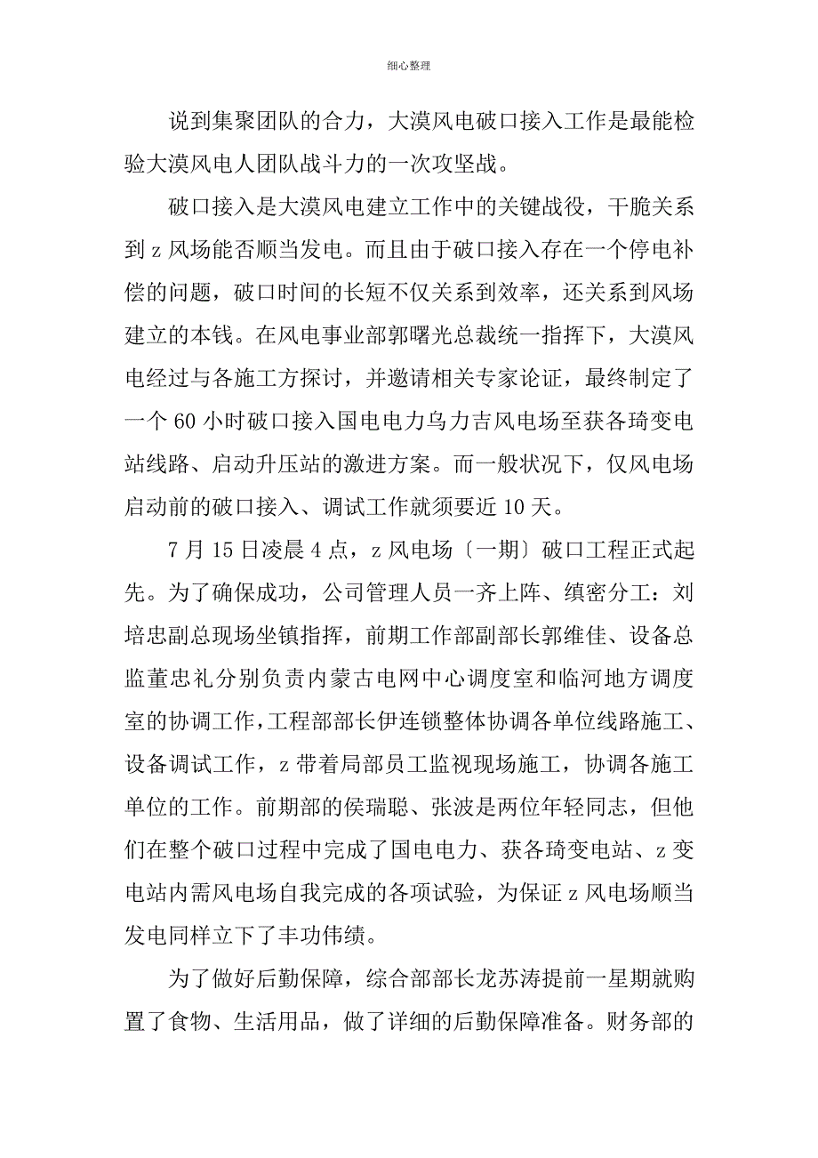 事业团队先进事迹在实践中成长_第2页