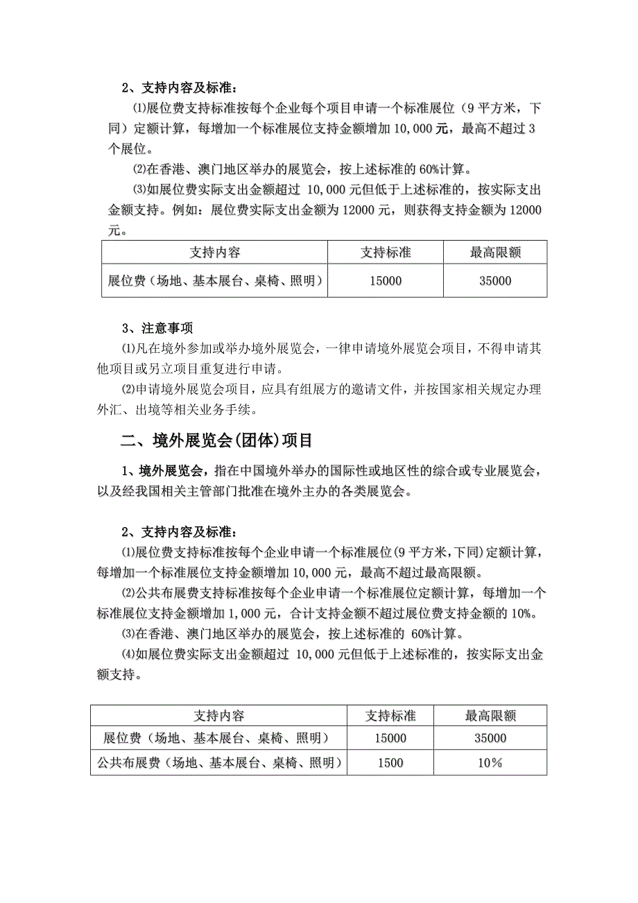 中小企业国际市场开拓资金_第2页