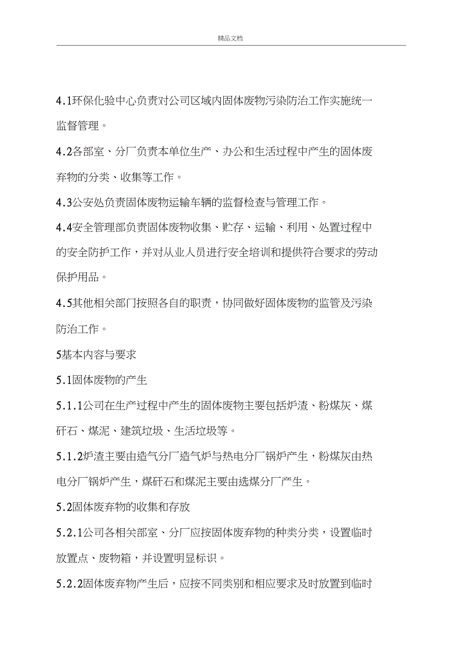 企业固废危废管理办法_第3页