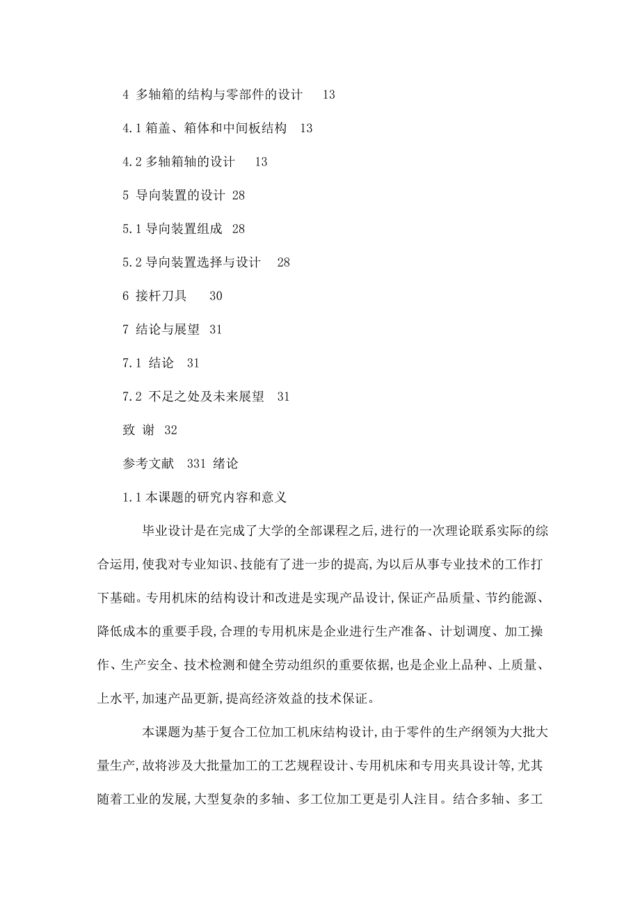 优秀设计基于多轴加工的普通钻床改造_第4页