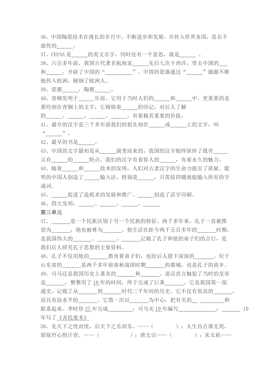 五年级下册品德总复习.doc_第3页