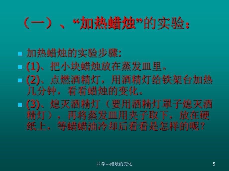 六年级科学蜡烛的变化PPT_第5页