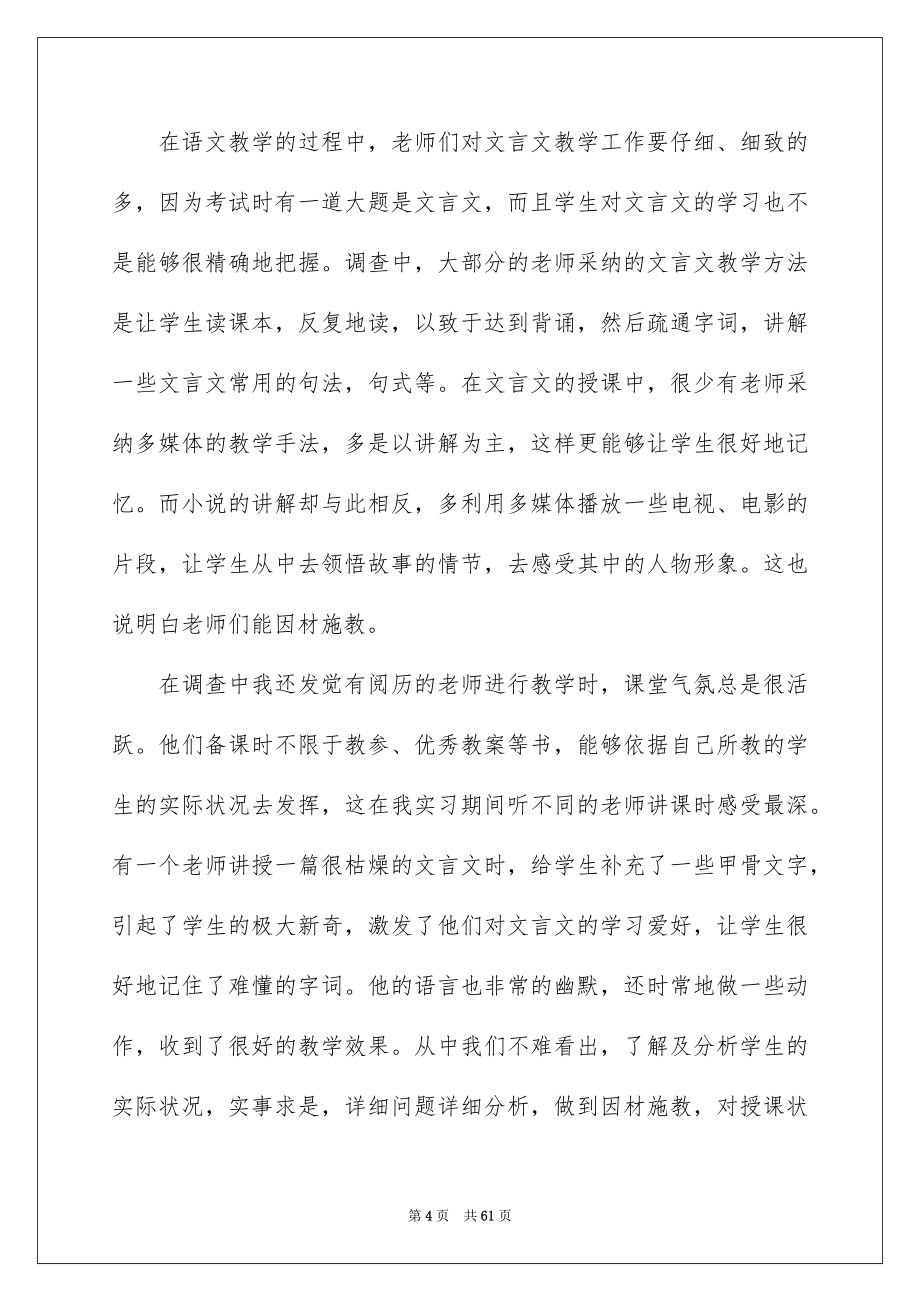 2022教育实习调查报告_8_第4页