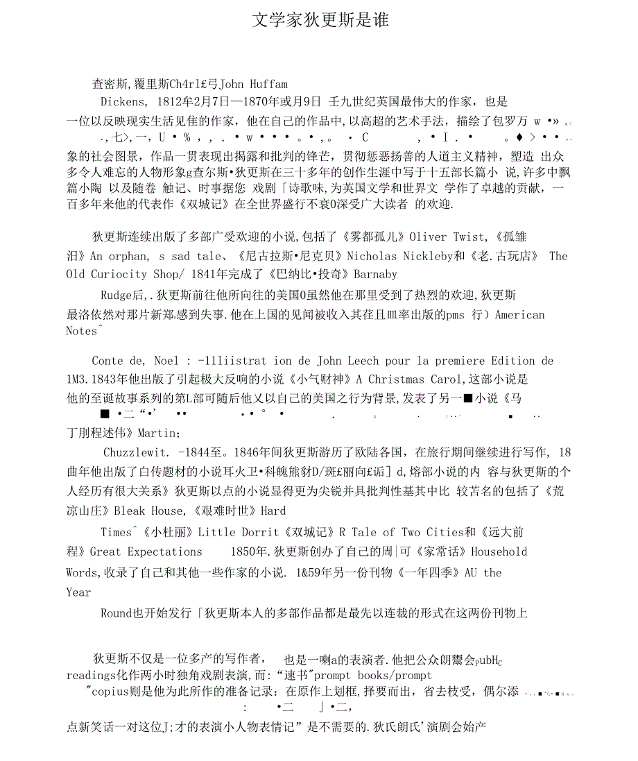 文学家狄更斯是谁_第1页