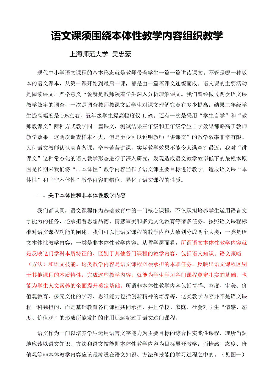 《语文课须围绕本体性教学内容组织教学》吴忠豪.doc_第1页