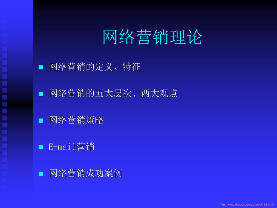 整合网络营销与传统营销_第1页