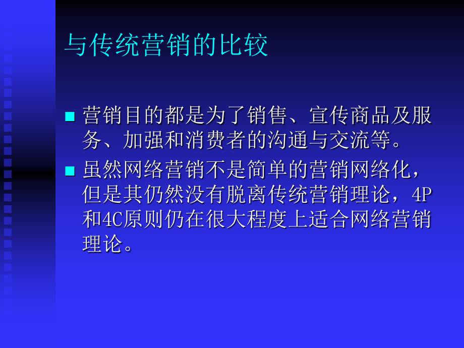 整合网络营销与传统营销_第3页