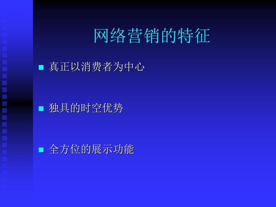 整合网络营销与传统营销_第5页