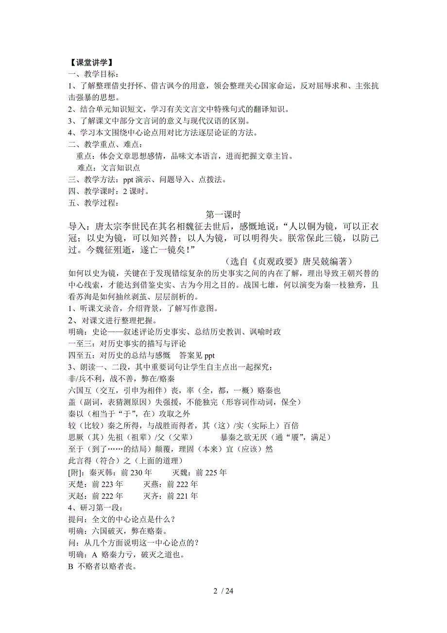 苏教版普通高中语文实验教科书必修二_第2页