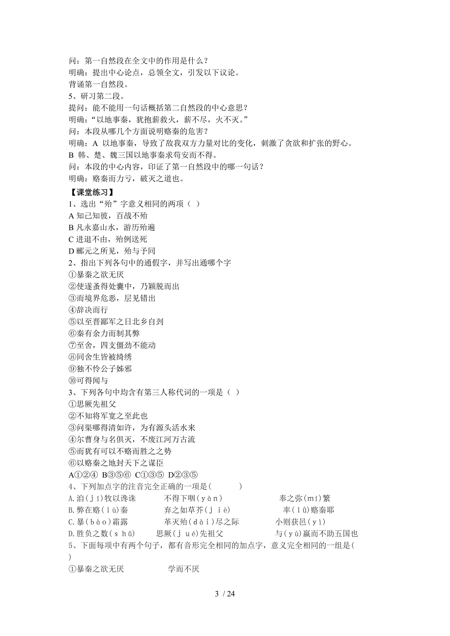 苏教版普通高中语文实验教科书必修二_第3页