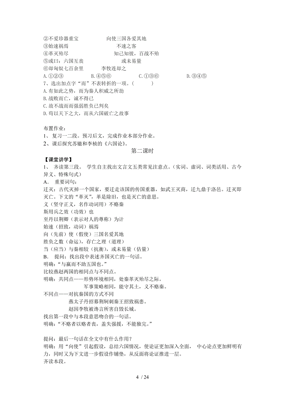 苏教版普通高中语文实验教科书必修二_第4页