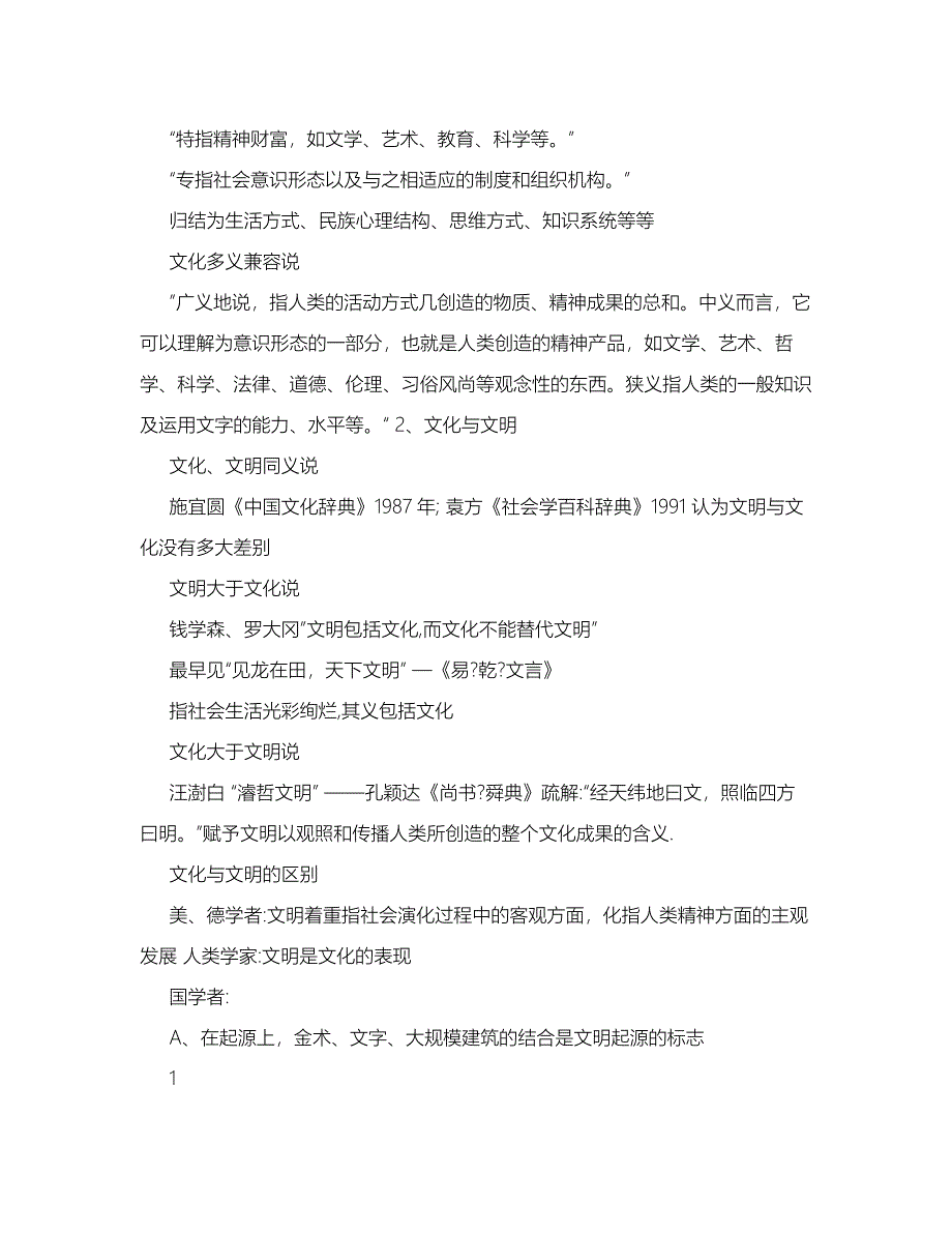 中国文化史复习资料全_第2页