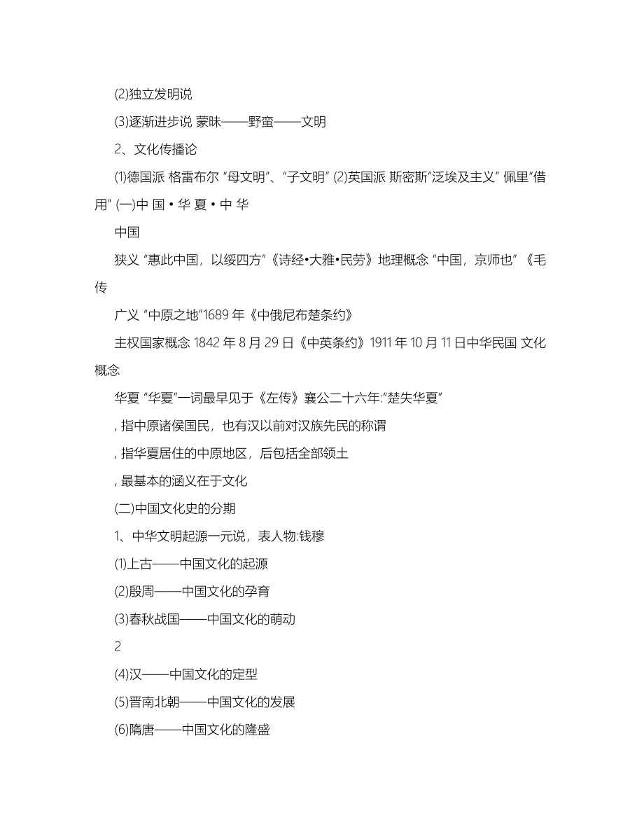 中国文化史复习资料全_第4页