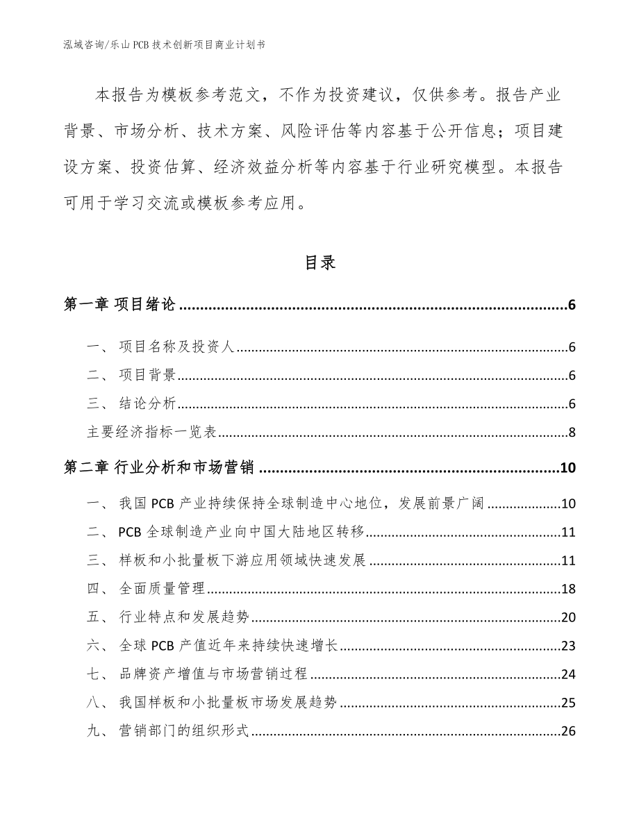 乐山PCB技术创新项目商业计划书_第2页