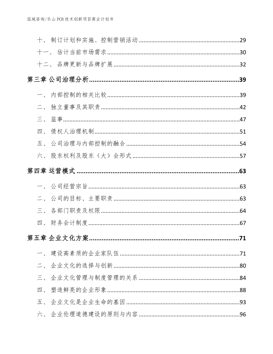 乐山PCB技术创新项目商业计划书_第3页