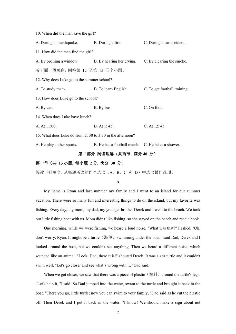 2021年浙江省杭州市中考英语试题及参考答案_第2页