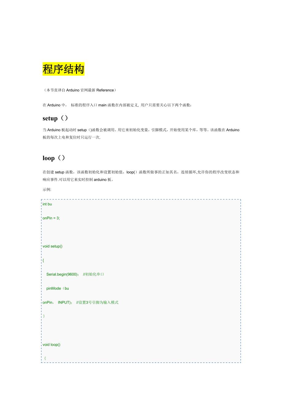 Arduino参考手册中文版_第4页