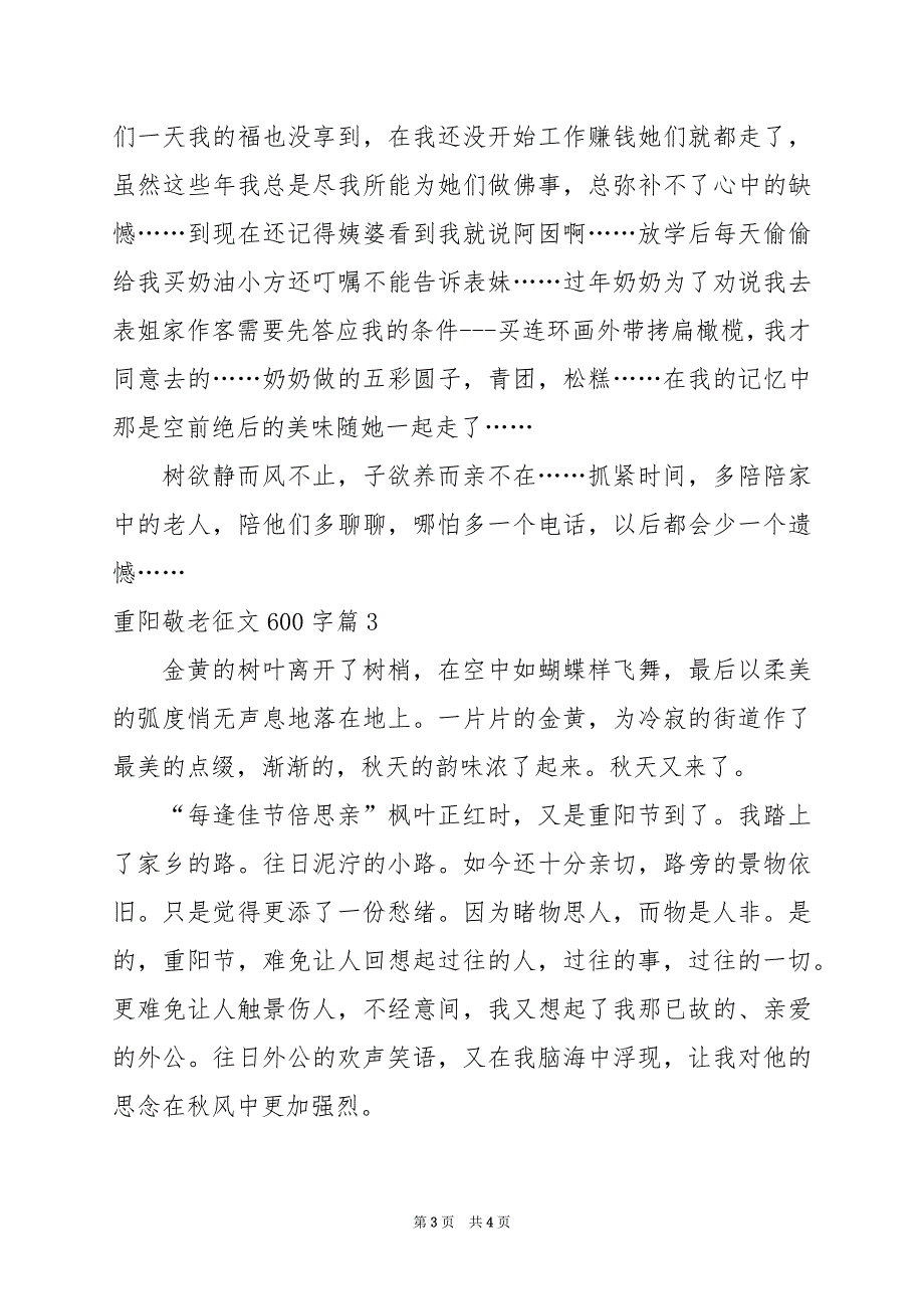 2024年重阳敬老征文600字_第3页