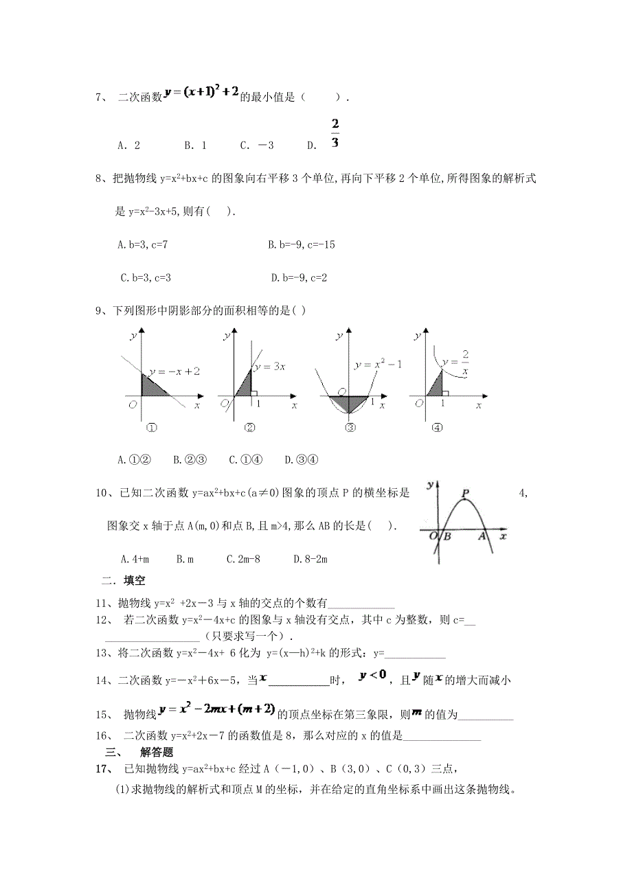 二次函数全章复习配套试题.doc_第2页