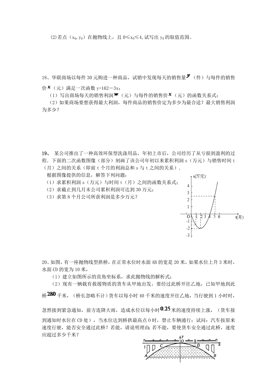 二次函数全章复习配套试题.doc_第3页