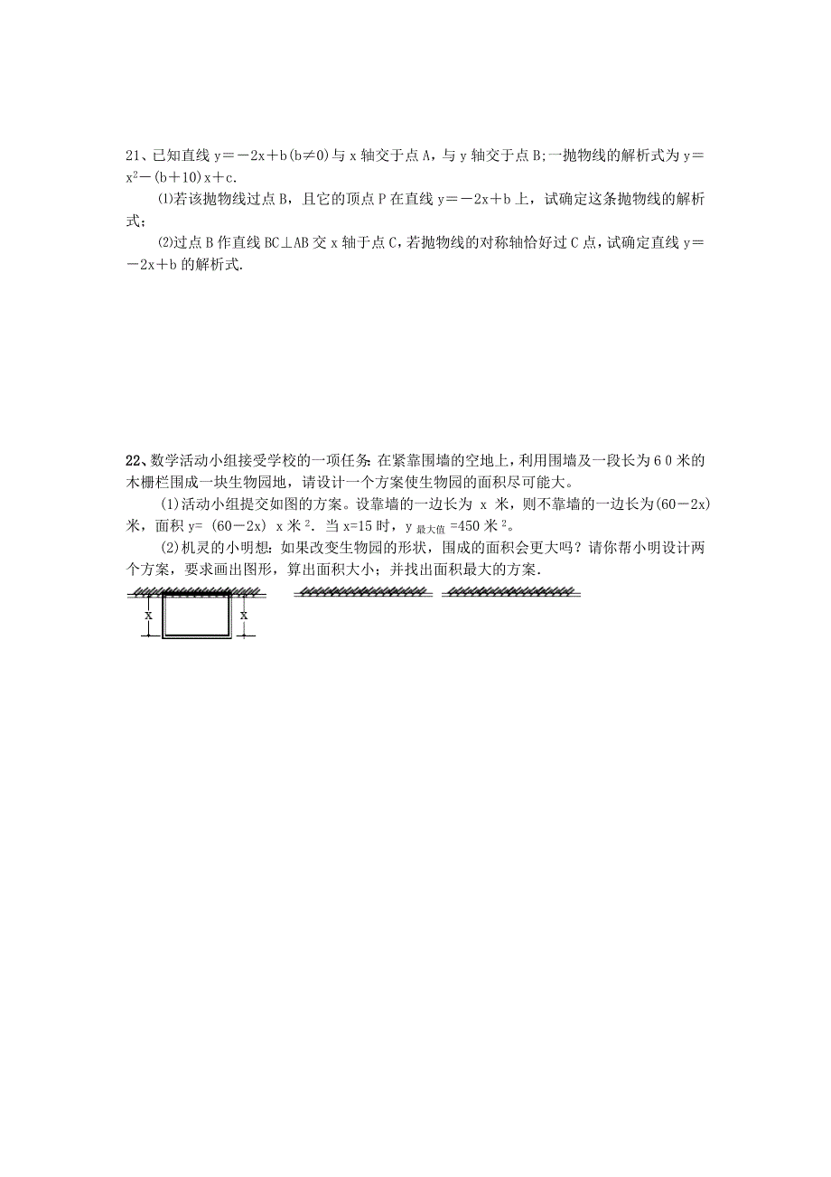 二次函数全章复习配套试题.doc_第4页