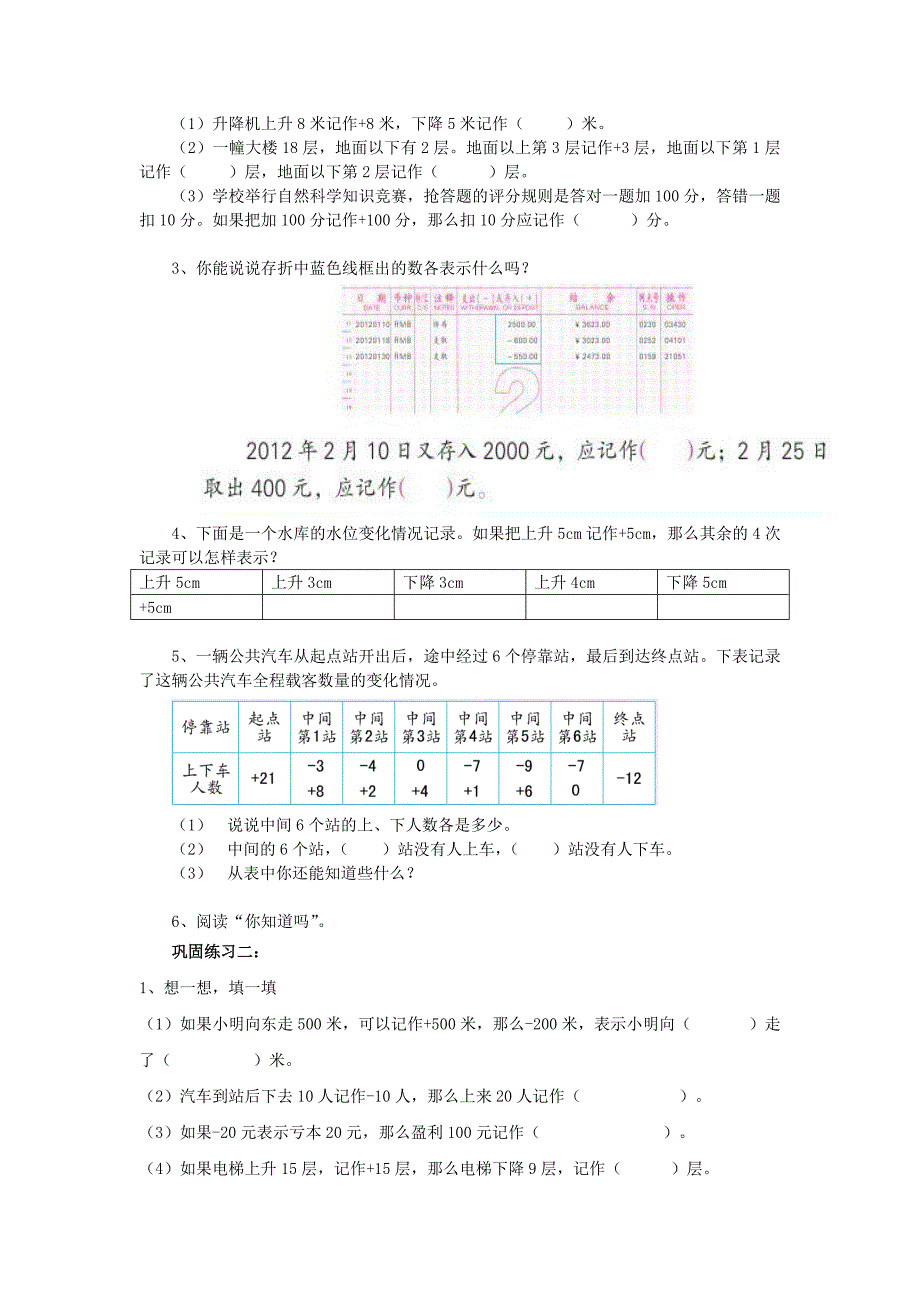 2019年(秋)五年级数学上册 1.2 认识负数二教案 苏教版.doc_第3页