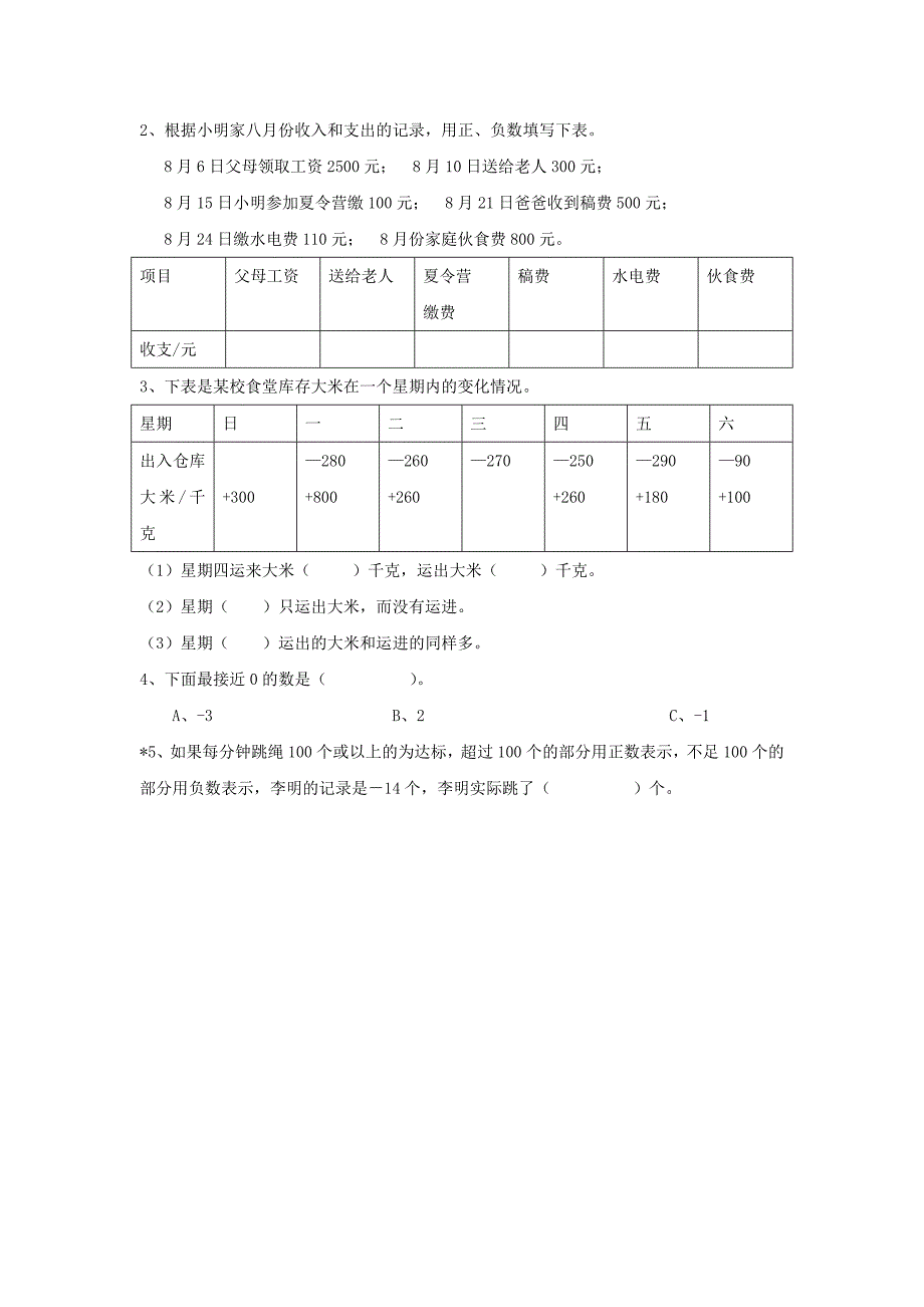 2019年(秋)五年级数学上册 1.2 认识负数二教案 苏教版.doc_第4页