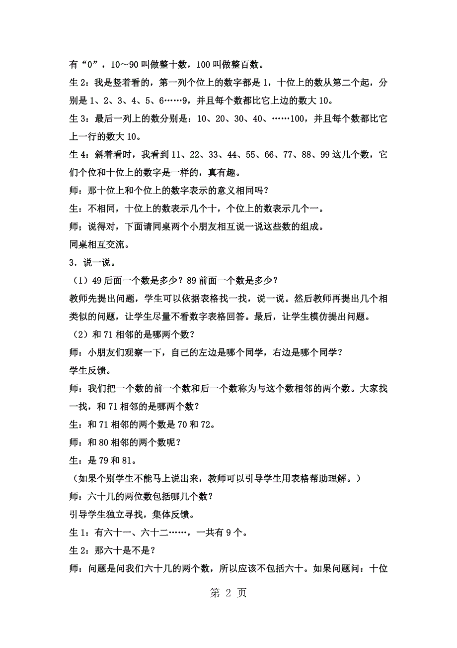 一年级下数学教案100以内数的认识100以内数的顺序5_冀教版.docx_第2页