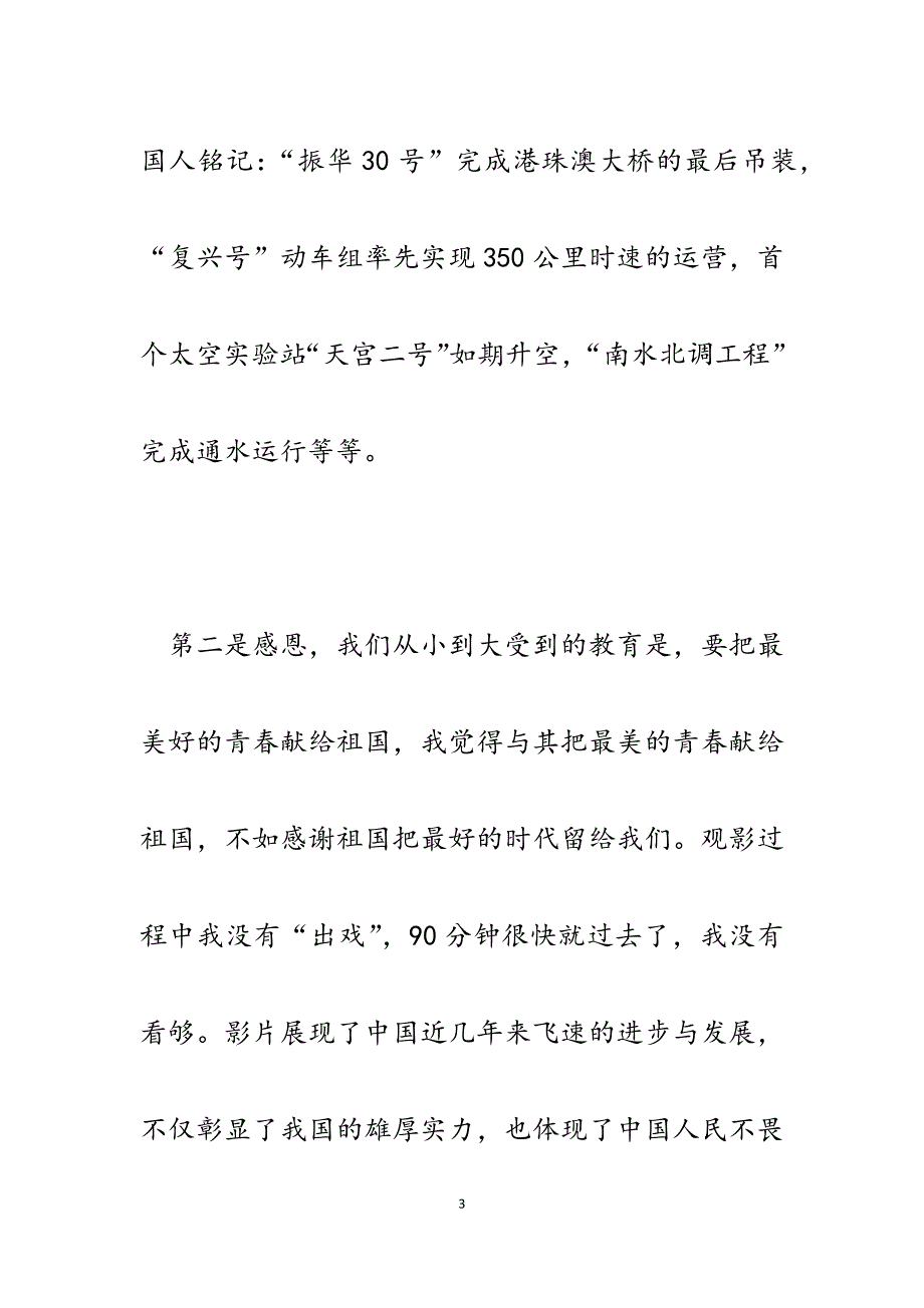 2023年集团公司处级干部《厉害了我的国》观后感.docx_第3页