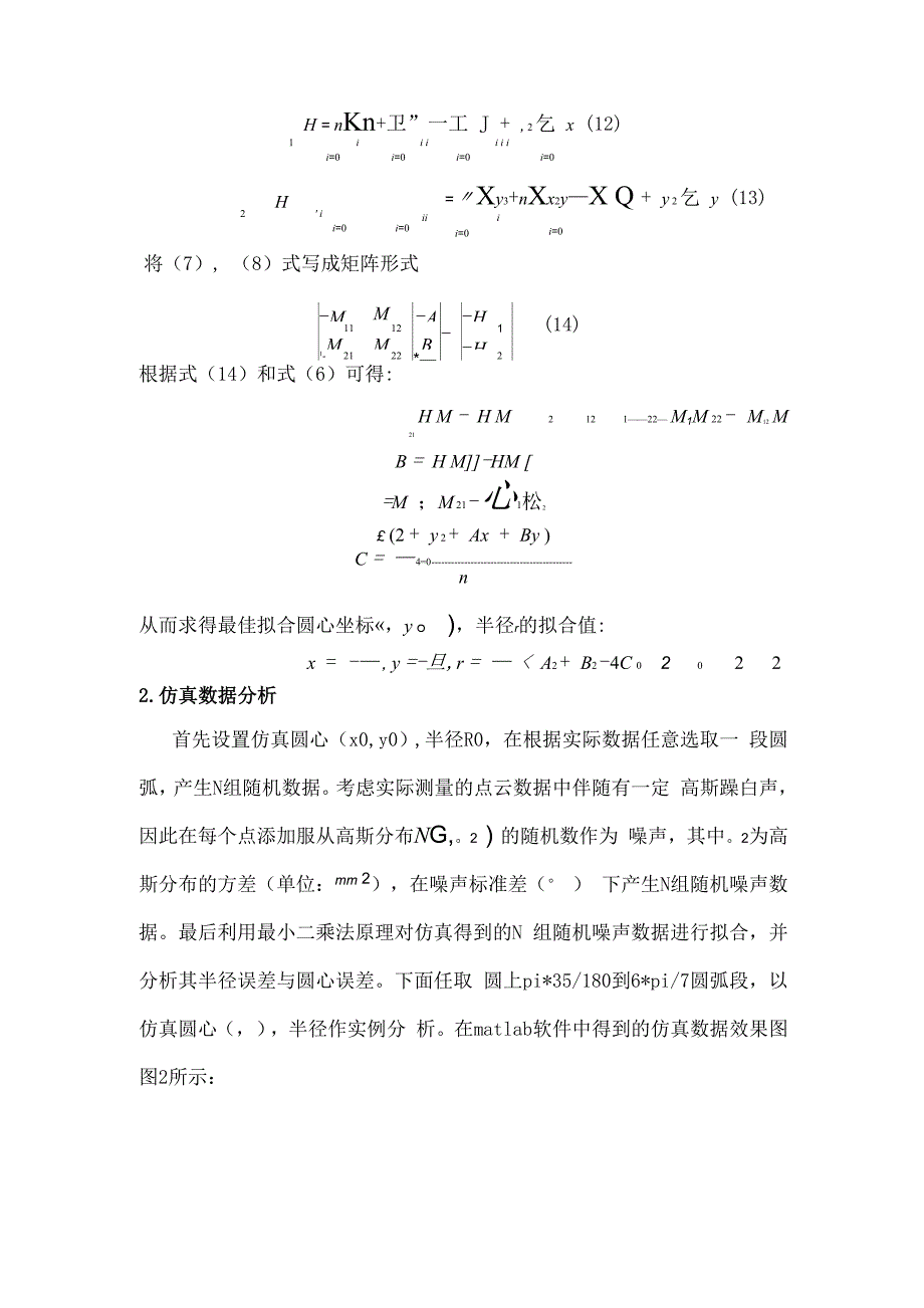 最小二乘法圆拟合_第3页