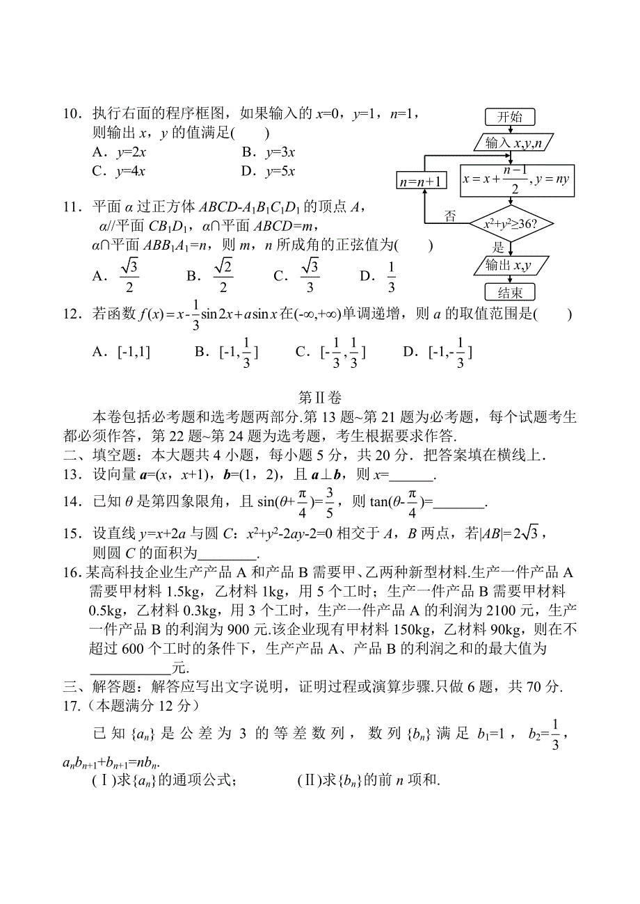 2016年全国高考卷文科数学试题及答案新课标1word版.doc_第2页