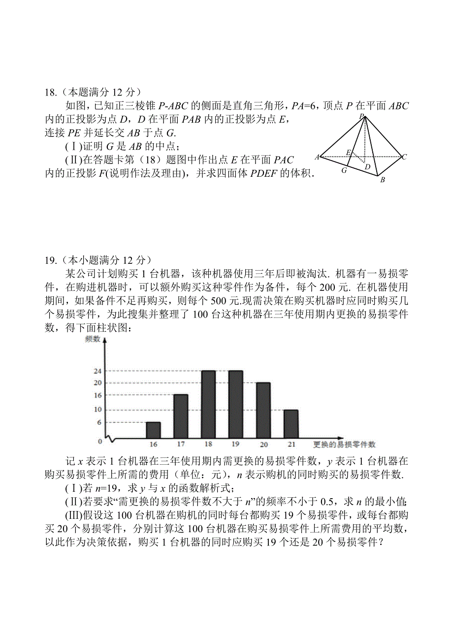 2016年全国高考卷文科数学试题及答案新课标1word版.doc_第3页