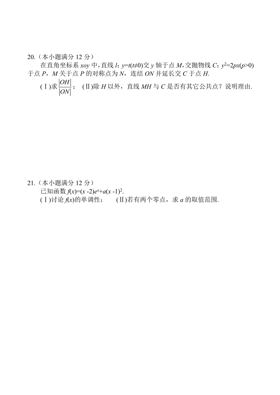 2016年全国高考卷文科数学试题及答案新课标1word版.doc_第4页