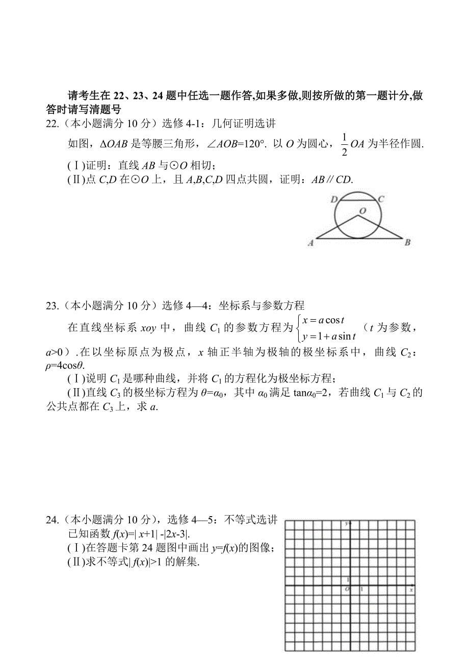 2016年全国高考卷文科数学试题及答案新课标1word版.doc_第5页