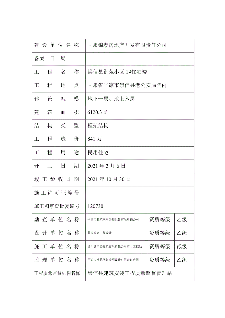 甘肃省建设工程竣工验收备案表样本优质资料_第3页