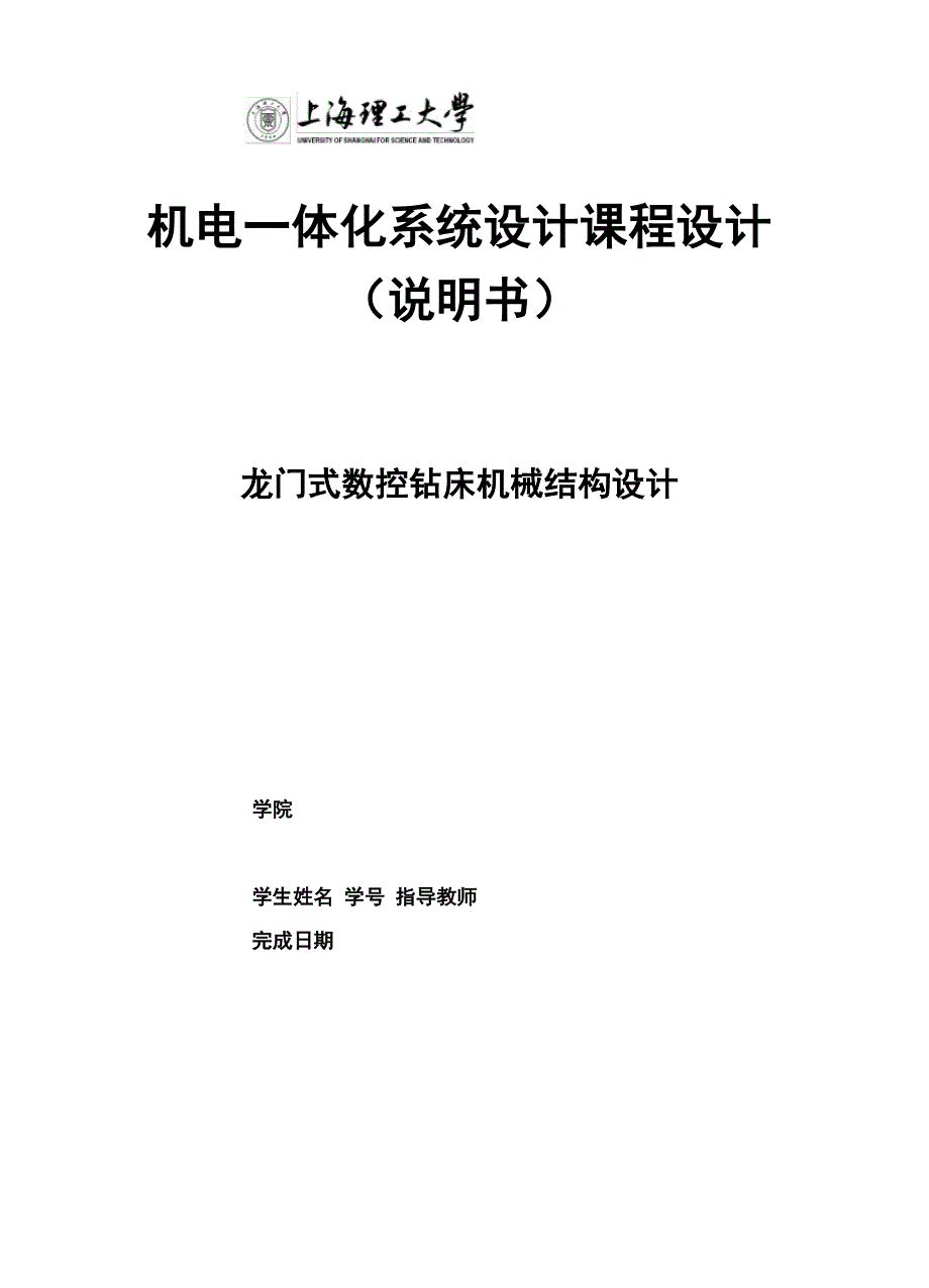 机电一体化系统设计报告_第1页