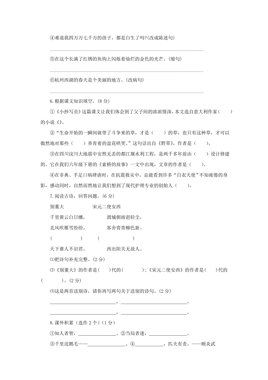 六年级语文上学期期末试卷88苏教版_第2页