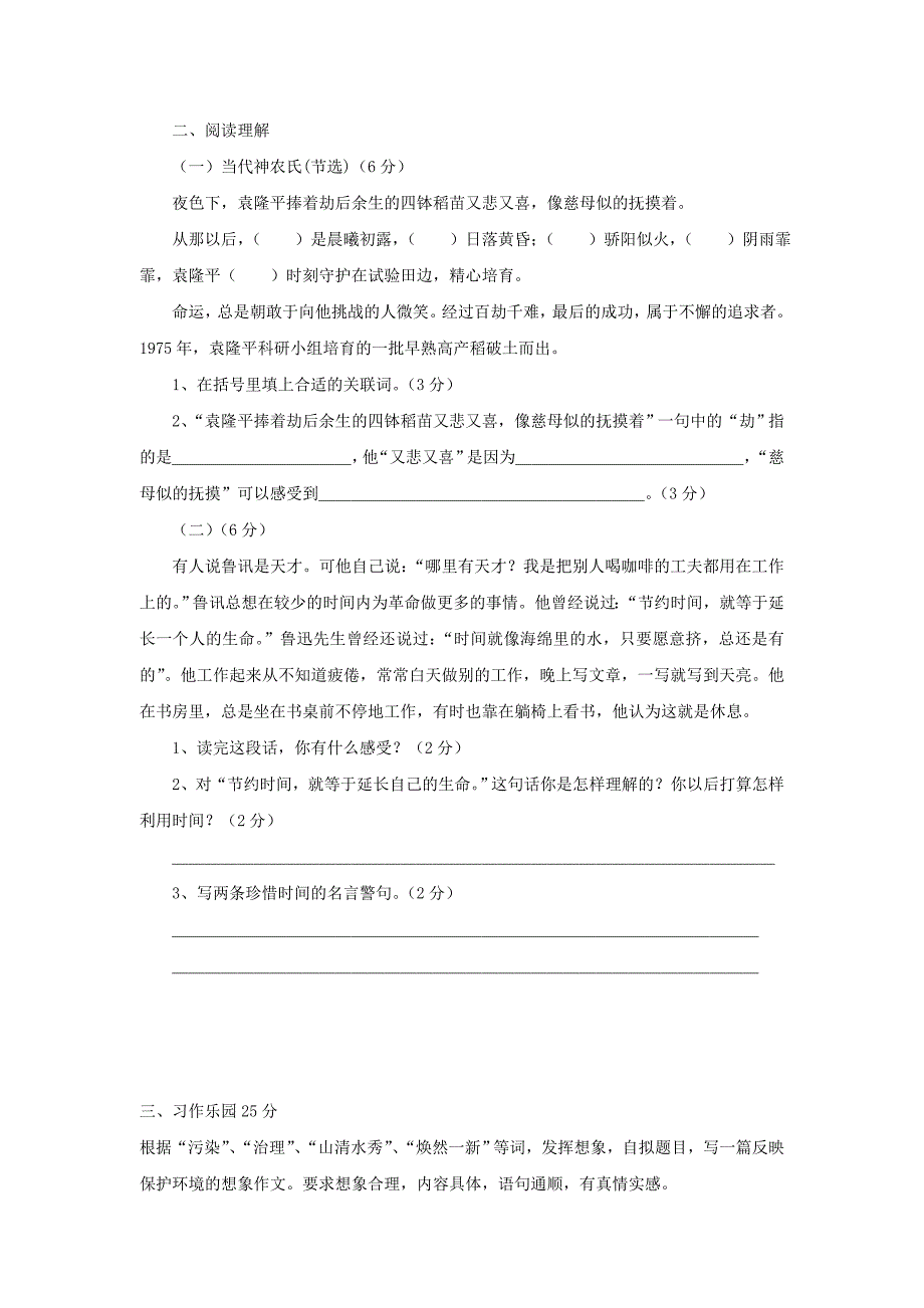 六年级语文上学期期末试卷88苏教版_第3页