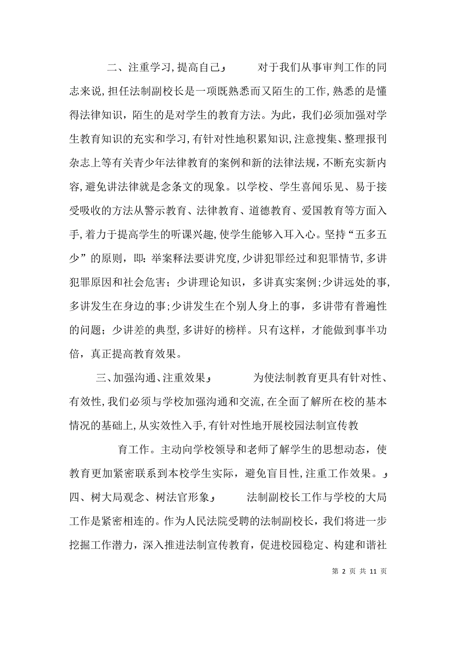 法制副校长发言稿_第2页