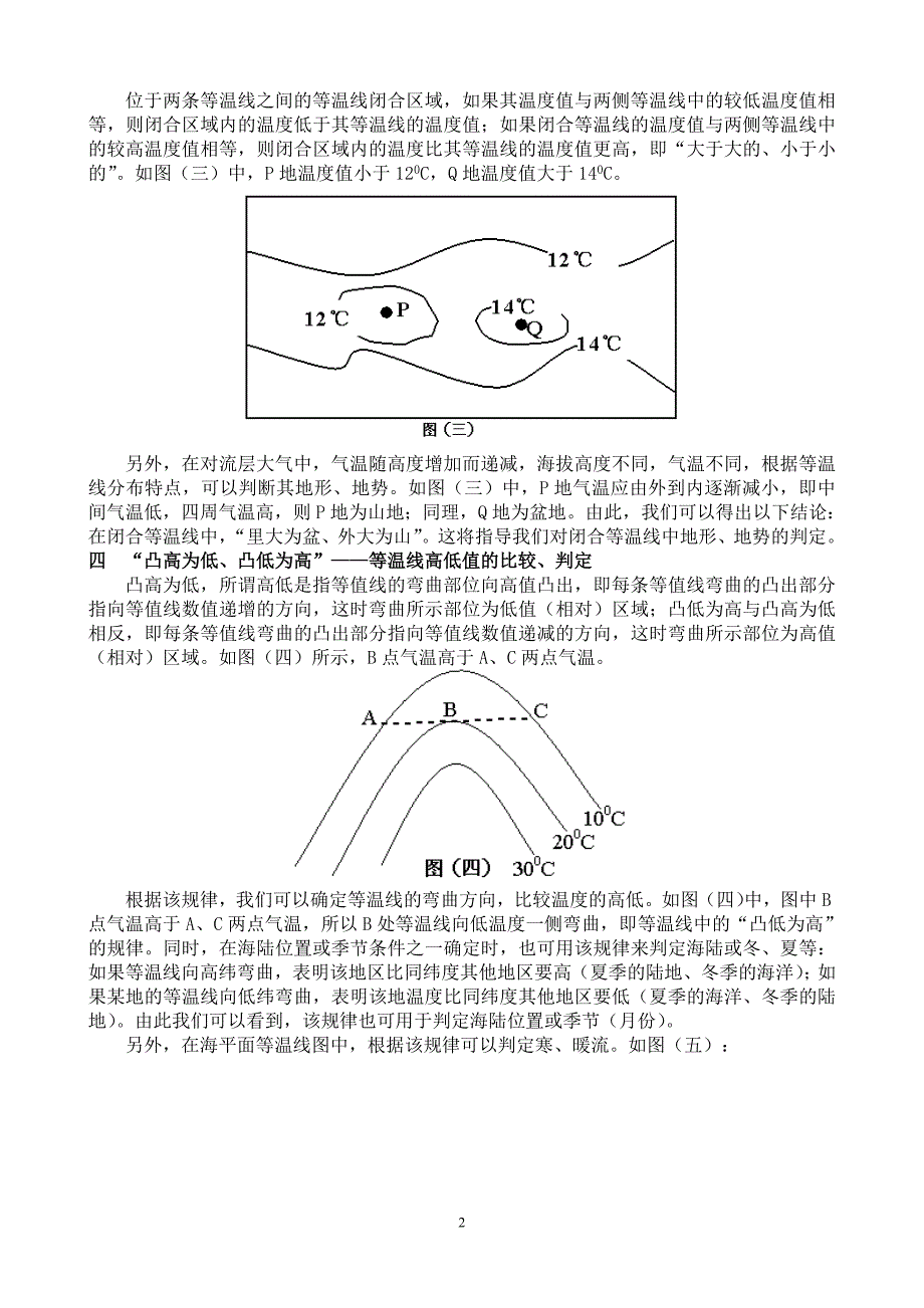 “八字方针” 判读等温线.doc_第2页