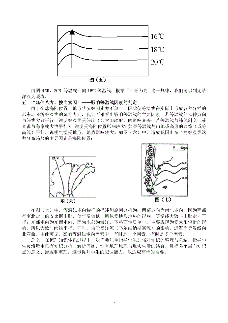 “八字方针” 判读等温线.doc_第3页