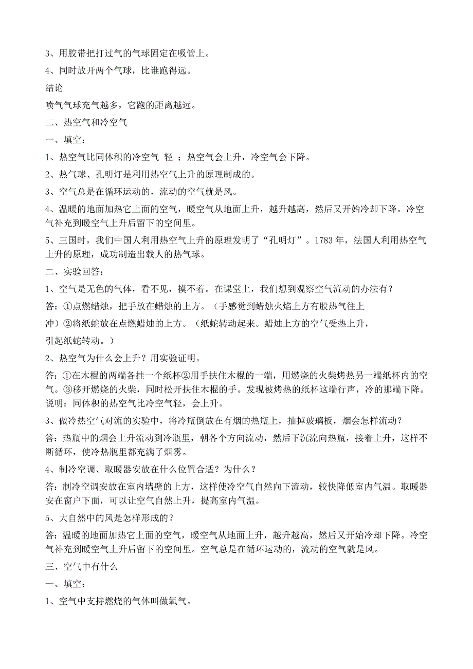 苏教版(2020年)四年级上册科学复习资料_第2页