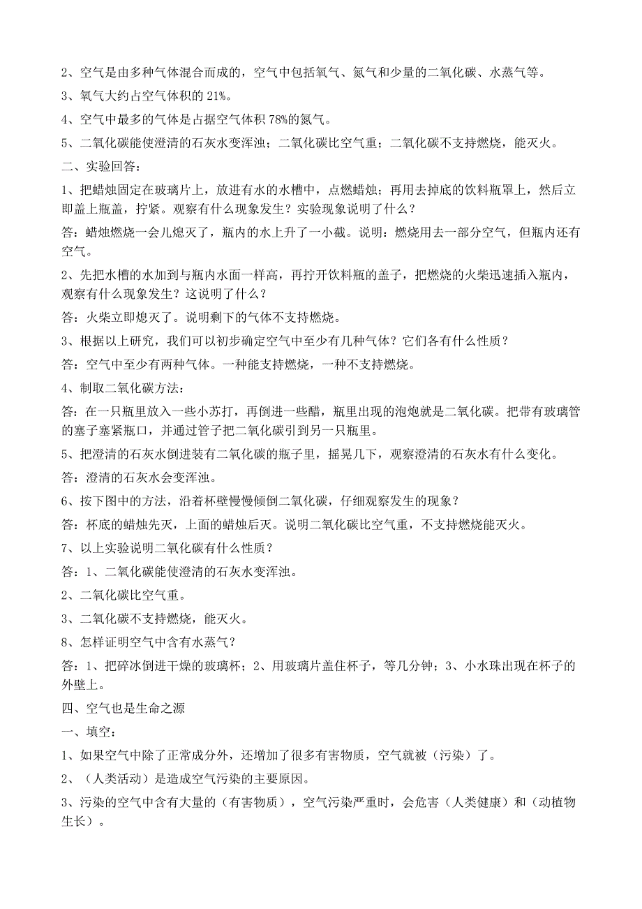 苏教版(2020年)四年级上册科学复习资料_第3页