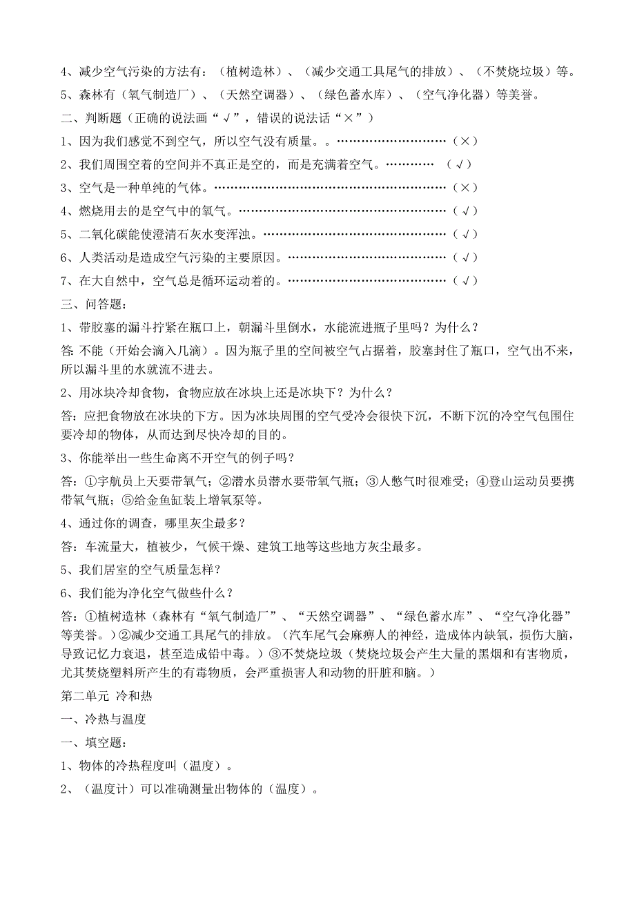 苏教版(2020年)四年级上册科学复习资料_第4页