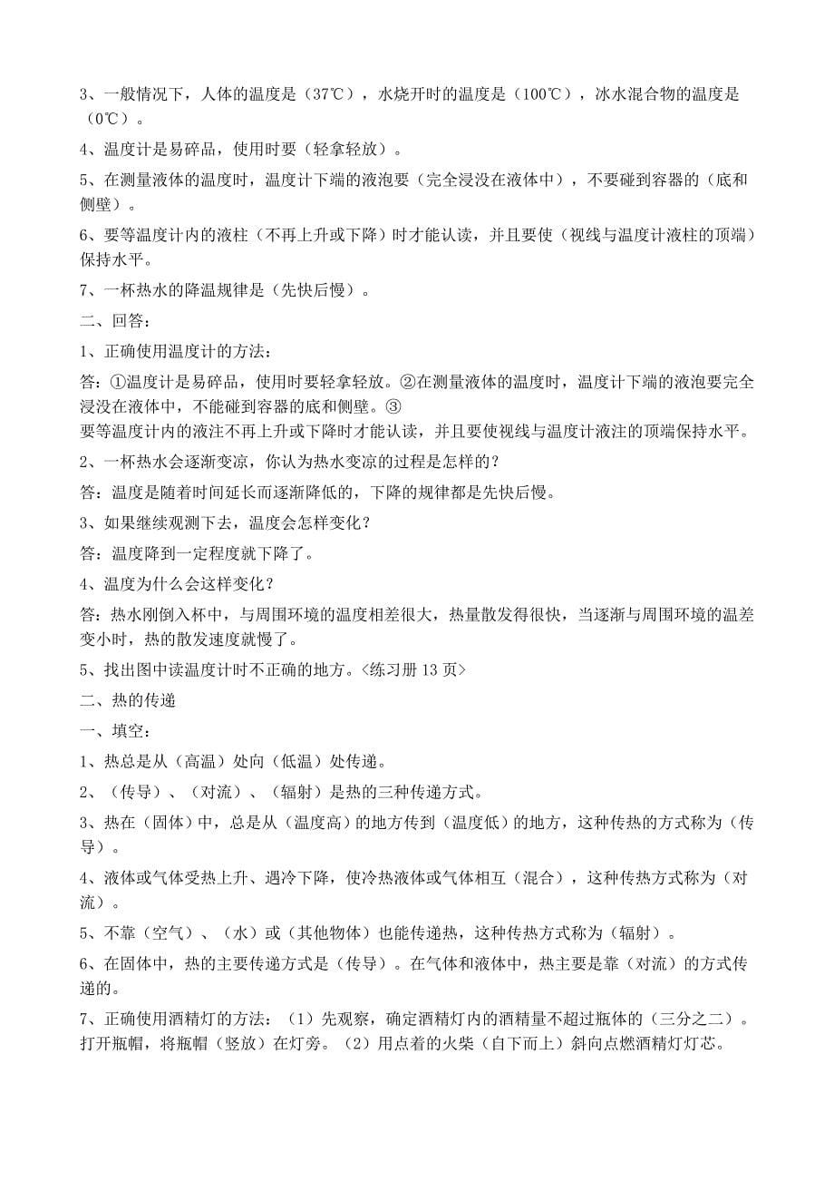 苏教版(2020年)四年级上册科学复习资料_第5页