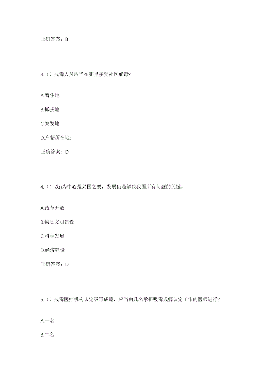 2023年四川省广安市岳池县裕民镇祖家院村社区工作人员考试模拟题及答案_第2页