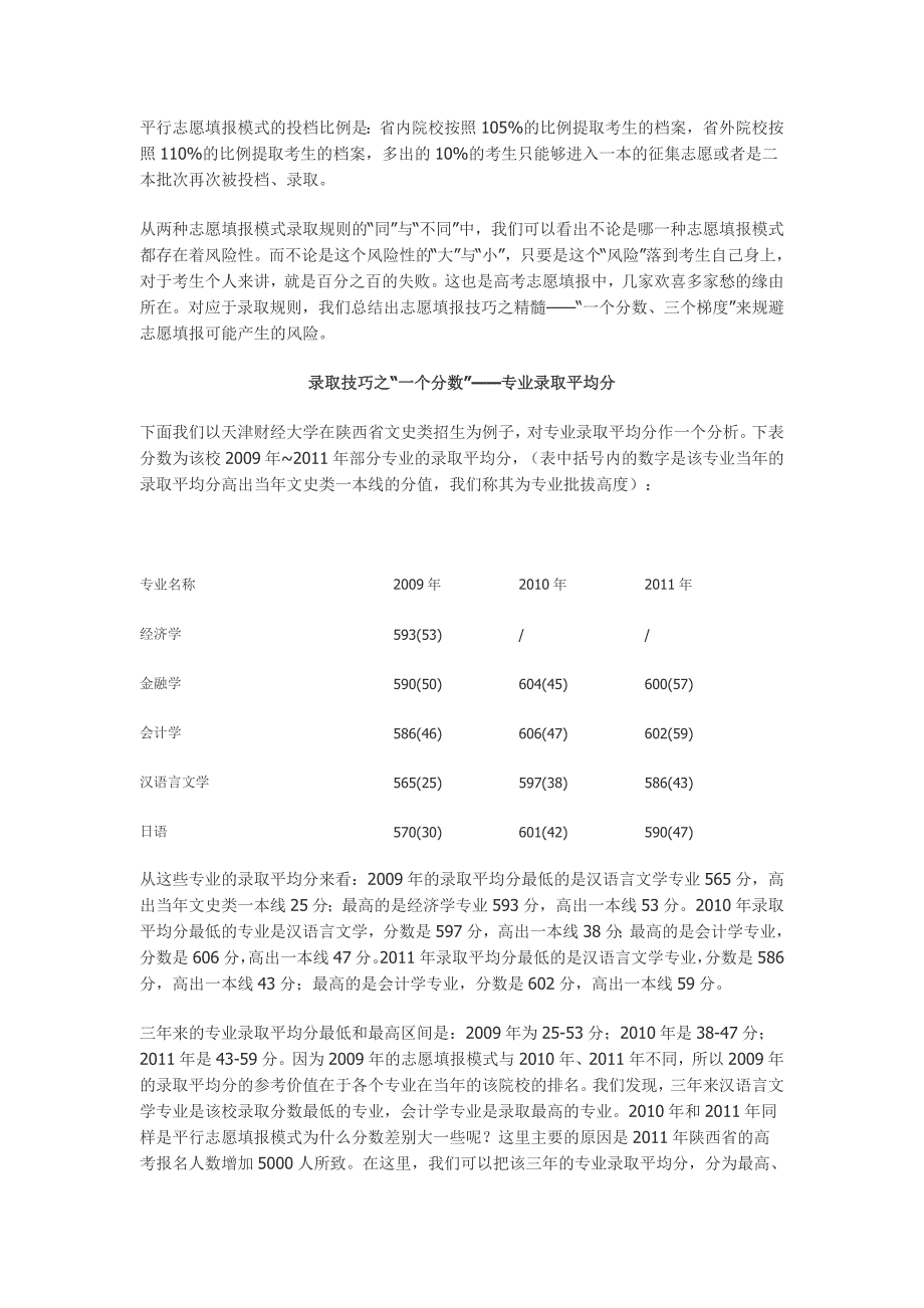 志愿填报技巧精髓——“一个分数、三个梯度”.doc_第2页