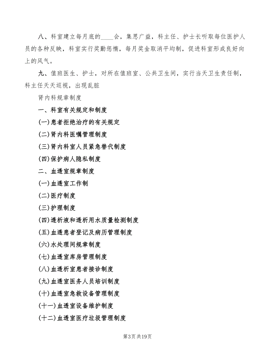 2022年内科规章制度_第3页