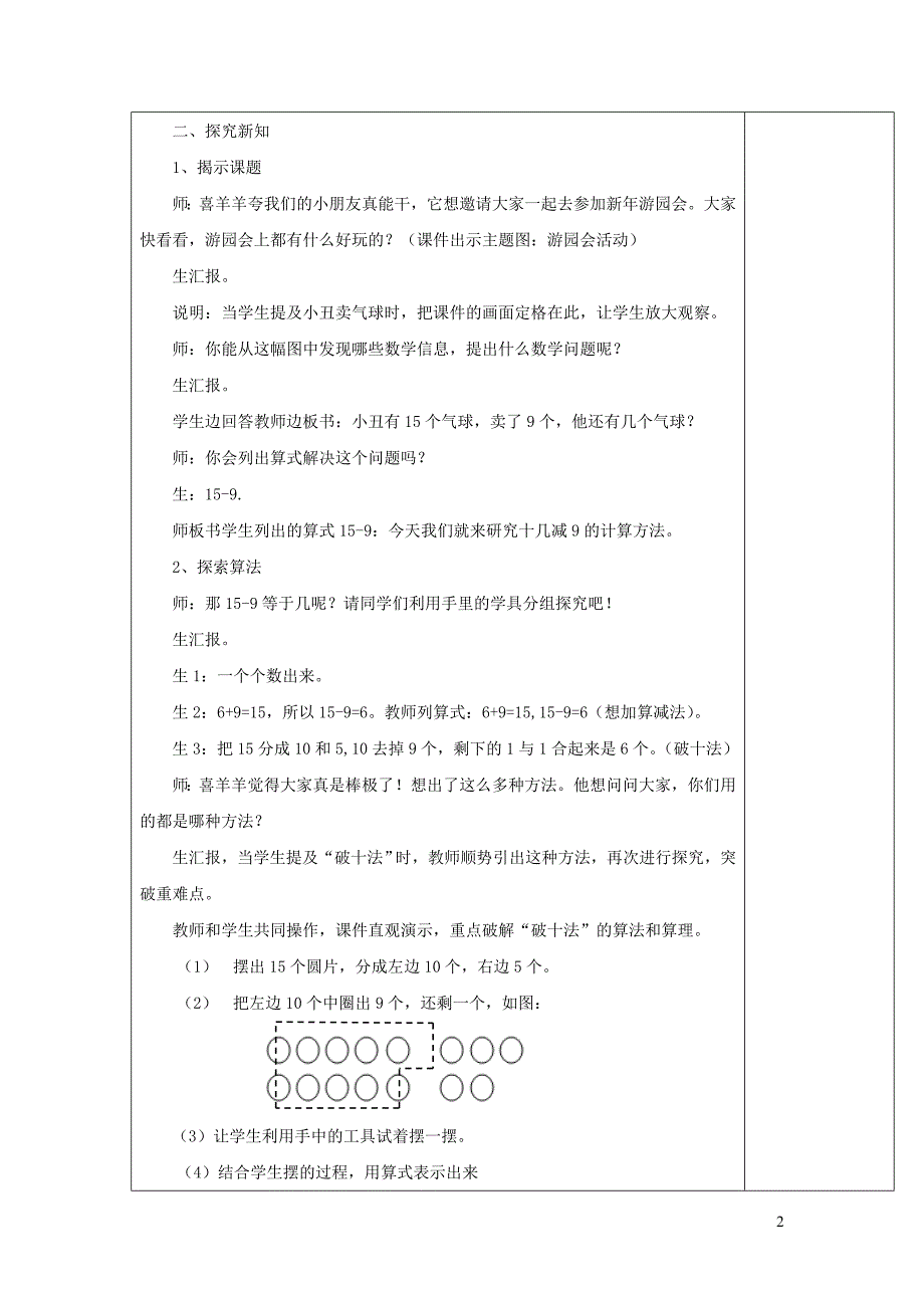 一年级数学下册 第2单元 20以内的退位减法《十几减9》教案 新人教_第2页