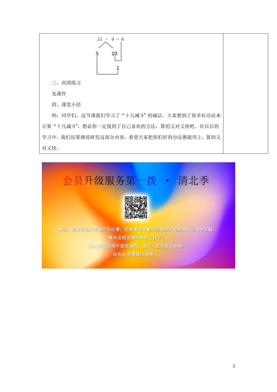 一年级数学下册 第2单元 20以内的退位减法《十几减9》教案 新人教_第3页